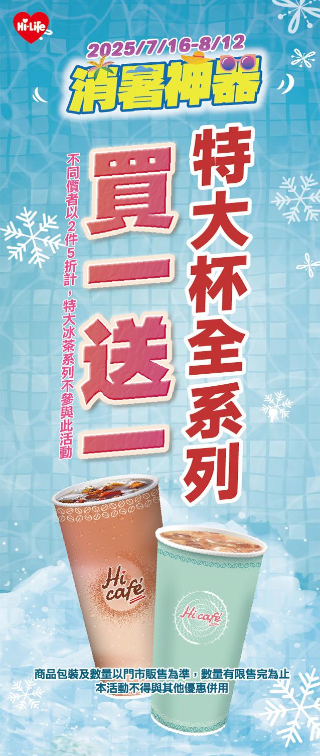 咖啡優惠-超商咖啡優惠-咖啡買一送一-超商買一送一
