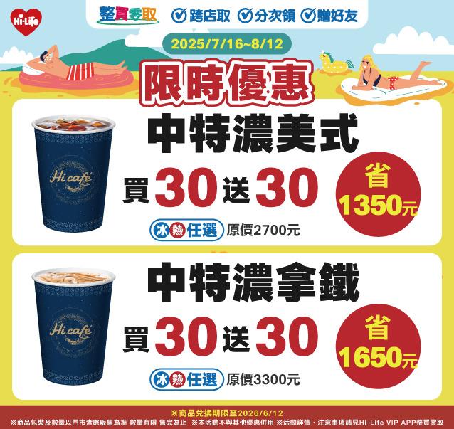 咖啡優惠-超商咖啡優惠-咖啡買一送一-超商買一送一