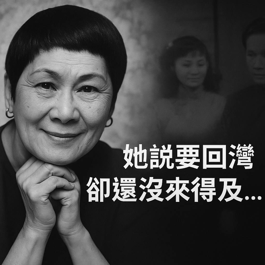 陳淑芳,姚小章,姚曉璋,姚小章去世,姚曉璋癌症,姚曉璋癌逝,姚曉璋腦瘤,台灣演員癌逝,台灣女星去世,台灣女星離世,台灣演員離世,女星姚小章病逝,女星姚小章過世