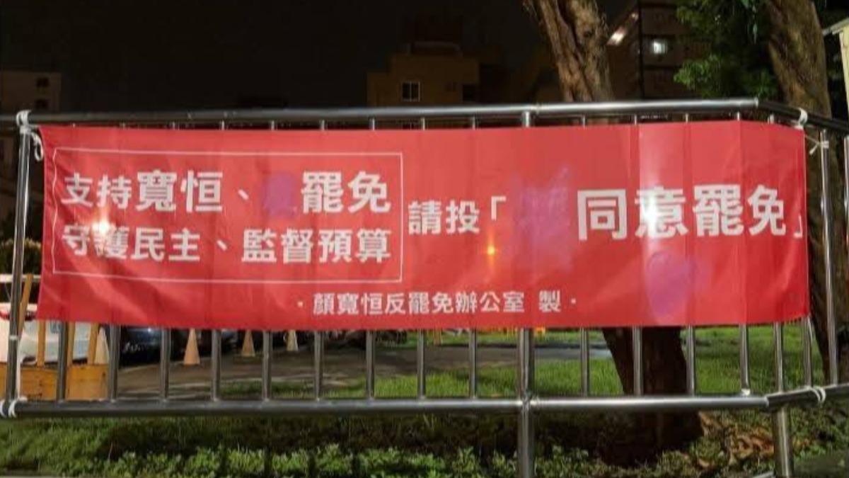 「不」同意罷免被噴掉 顏寬恒控罷團噴漆騷擾怒提告