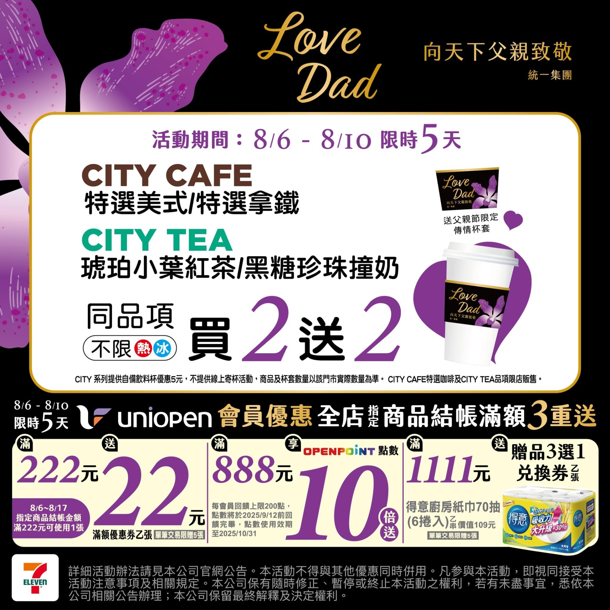 咖啡優惠-超商咖啡優惠-咖啡買一送一-超商買一送一