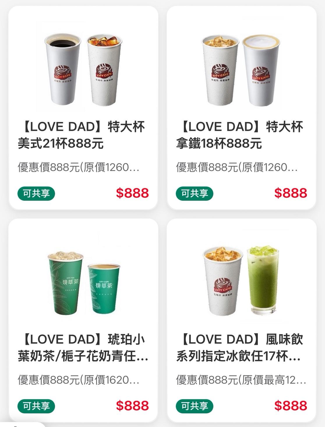 咖啡優惠-超商咖啡優惠-咖啡買一送一-超商買一送一
