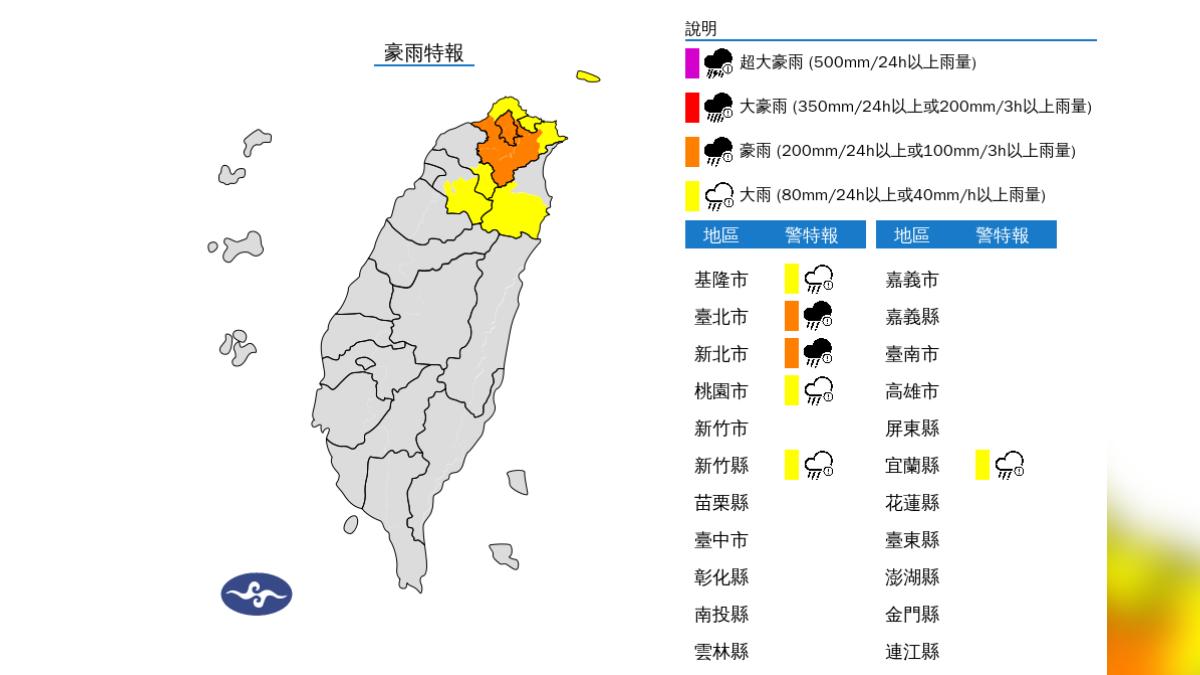 氣象署發布豪雨特報。（圖／氣象署）