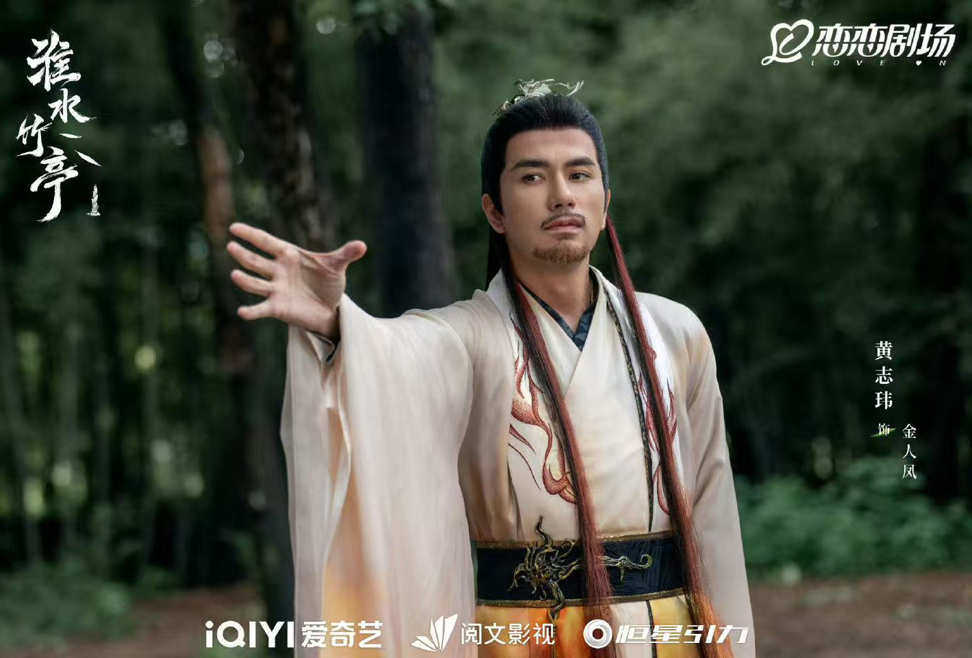 黃志瑋與劉詩詩再度合作古裝劇《淮水竹亭》。(圖/黃志瑋提供)