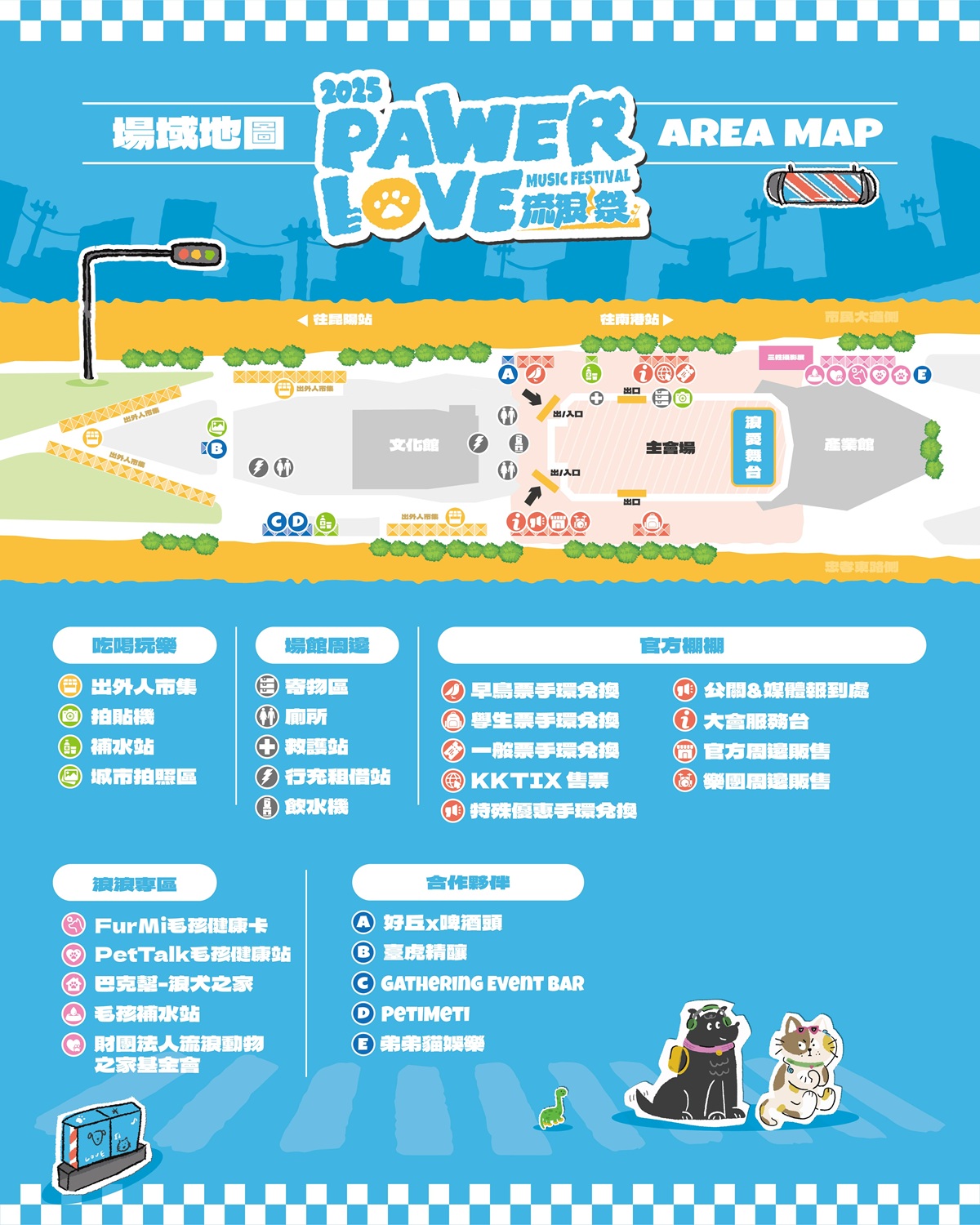 PAWER LOVE流浪祭 場內全區配置圖