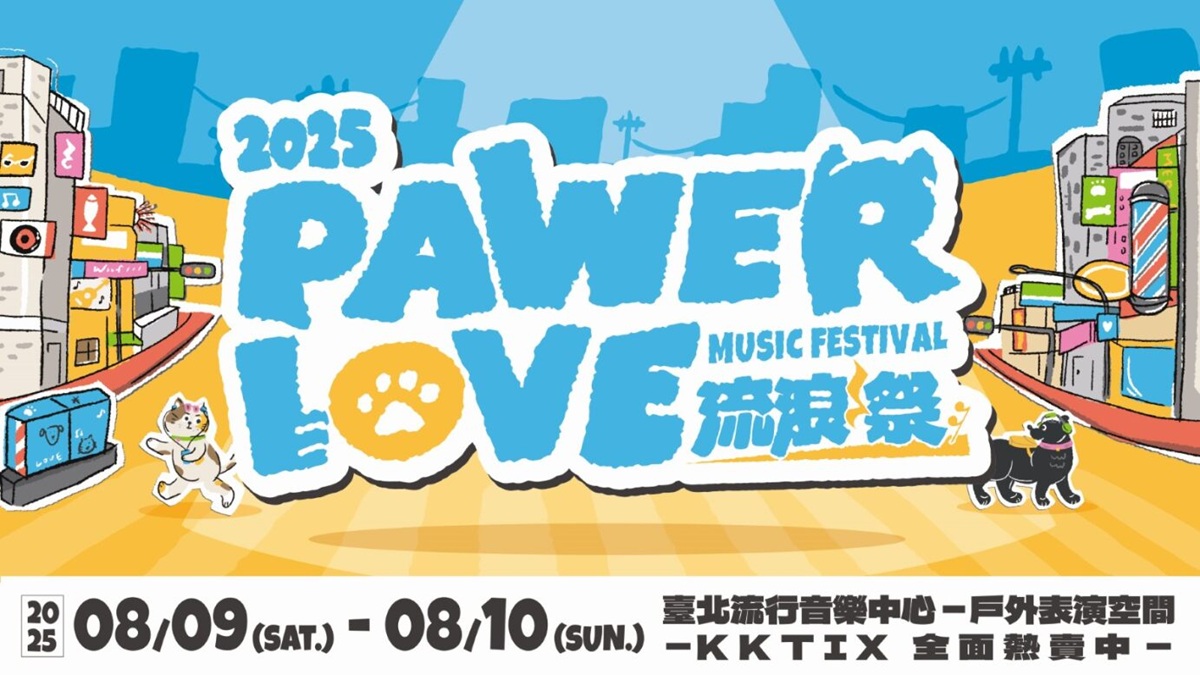 PAWER LOVE MUSIC FESTIVAL流浪祭 本週末強勢登場！用音樂為生命發聲 讓愛不再流浪!