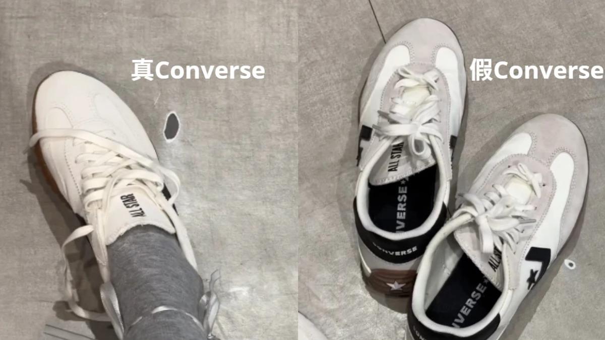 Converse台灣官網是假的? 教你看「這細節」避盜版網站