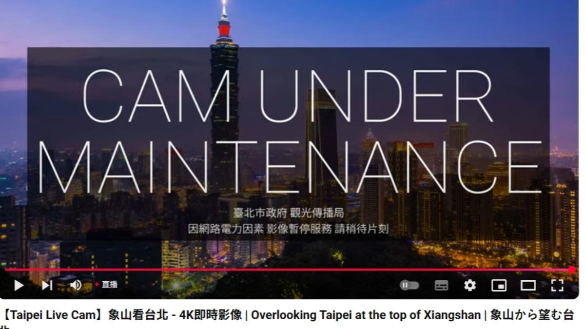 象山YT直播影像因大雨影響電力關係中斷直播。（圖／翻攝YT象山看台北-4K即時影像）