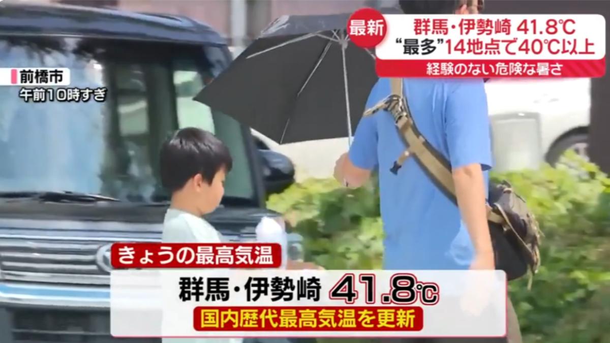 赴日注意!日本迎「災害級酷暑」 41.8度高溫破紀錄