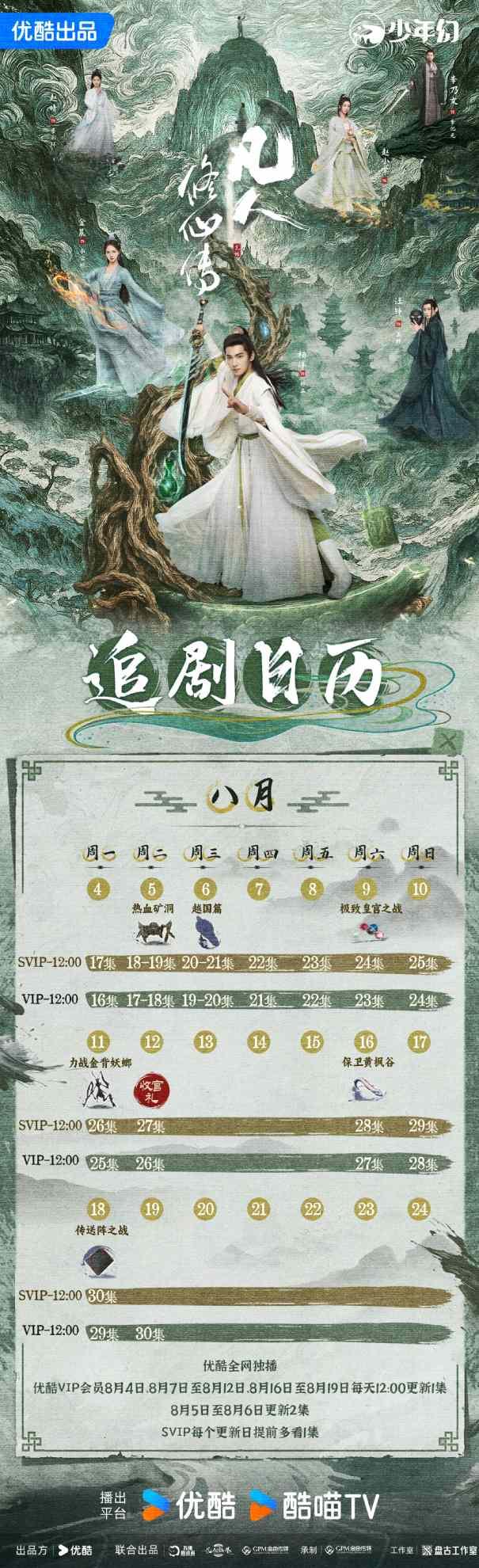 凡人修仙傳-凡人修仙傳小說-凡人修仙傳動畫-凡人修仙傳線上看-凡人修仙傳追劇日曆