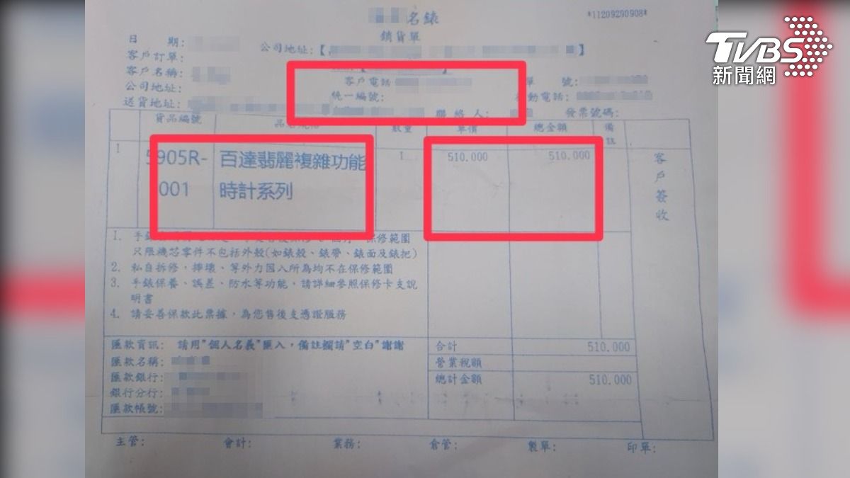 詐騙集團偽造假名錶銷貨單，讓被害人帶去銀行提領鉅款。（圖／TVBS）