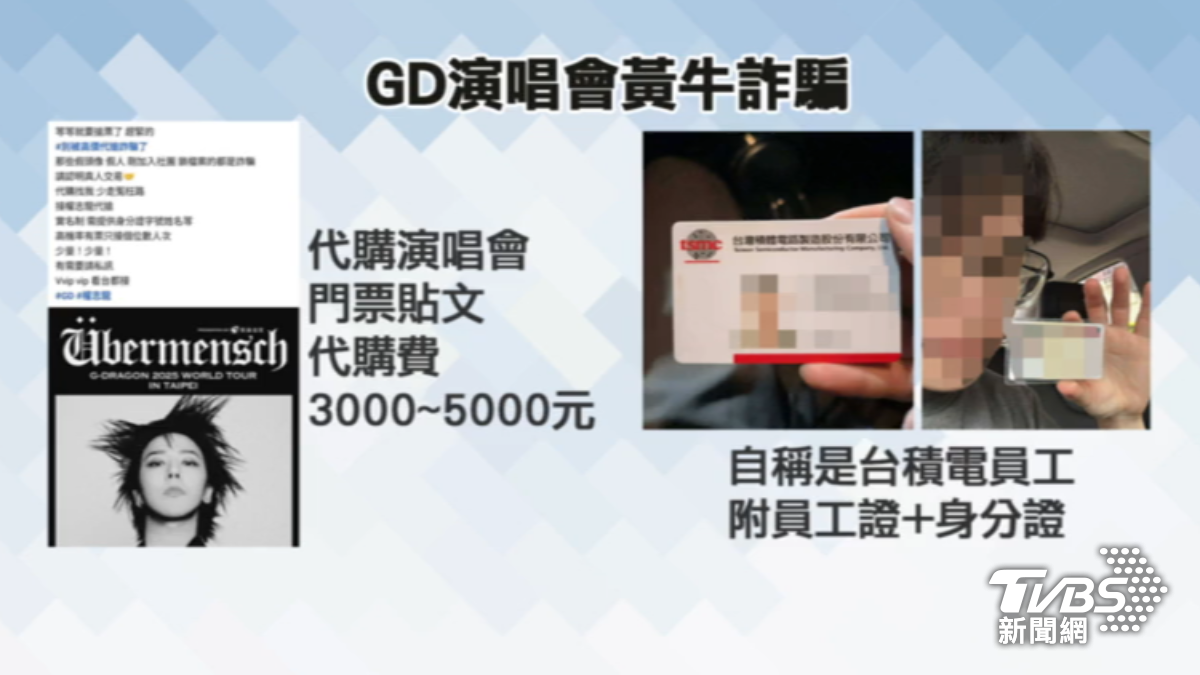 黃牛自稱是台積電員工取信買家。（圖／TVBS）