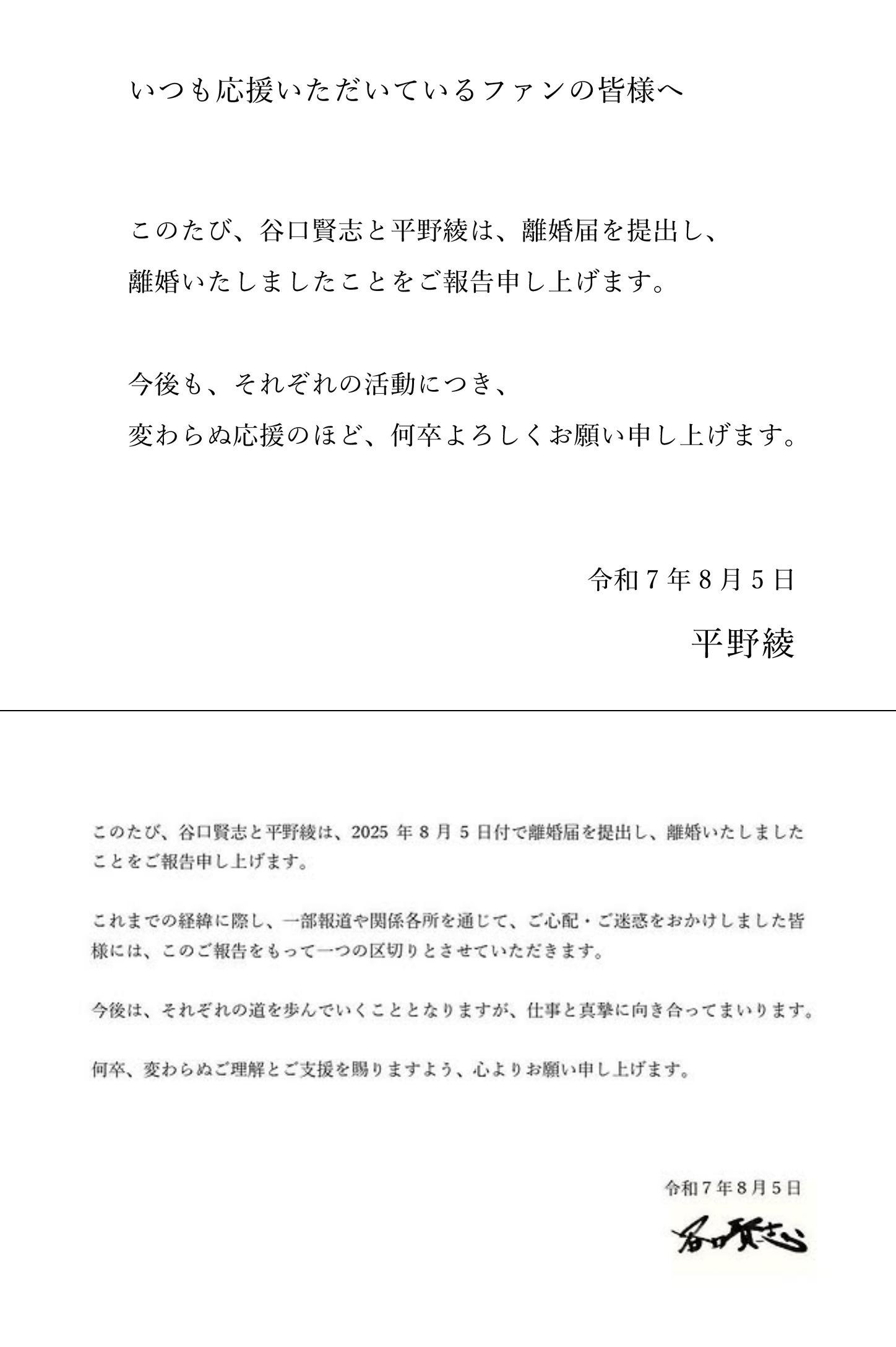平野綾(左)跟谷口賢志今天正式宣布離婚。(圖/翻攝自平野綾推特、谷口賢志IG)