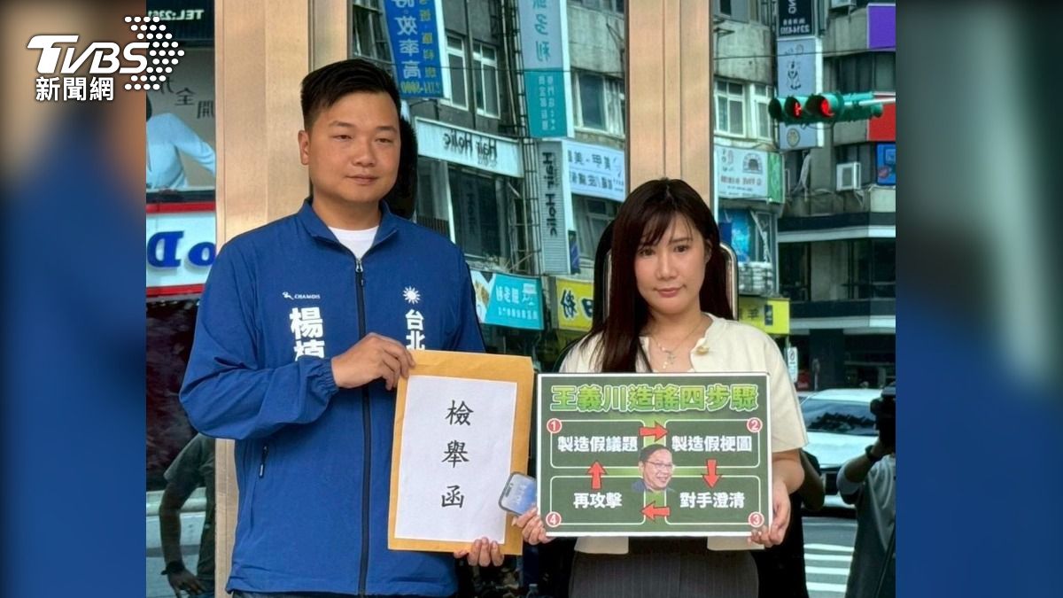 台北市議員楊植斗和柳采葳告發民進黨立委王義川。(圖/柳采葳)