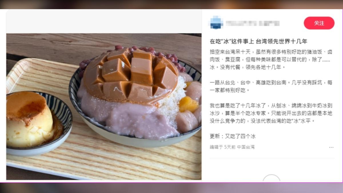 原po一路從台北到台南,狂讚吃冰「幾乎沒有踩坑」。(圖/翻攝自微博)