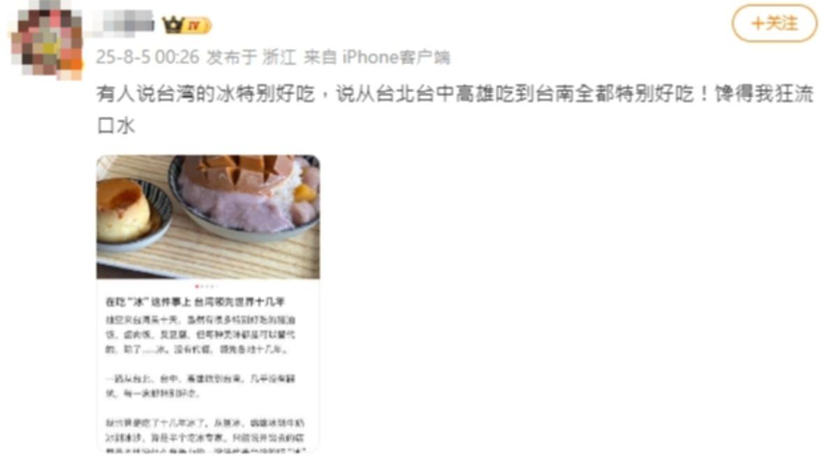貼文被轉發,「台灣冰品」直接衝上微博熱搜。(圖/翻攝自微博)