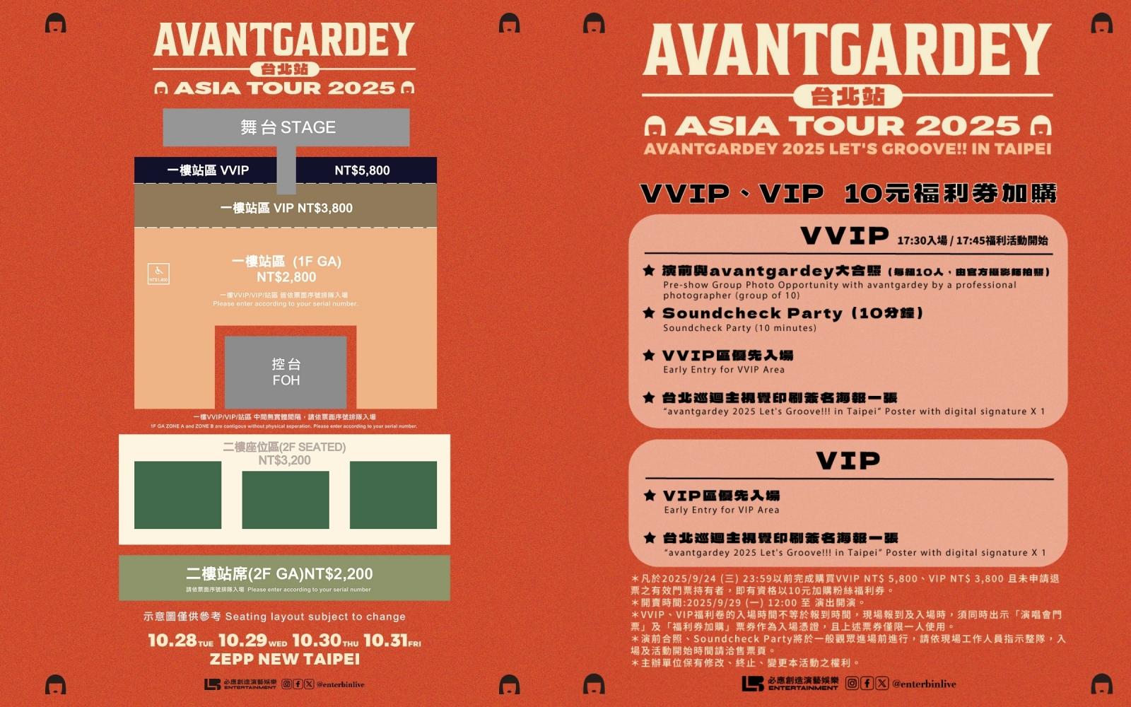 avantgardey的座位圖、加購福利都出爐。(圖/B'in Live Entertainment提供)