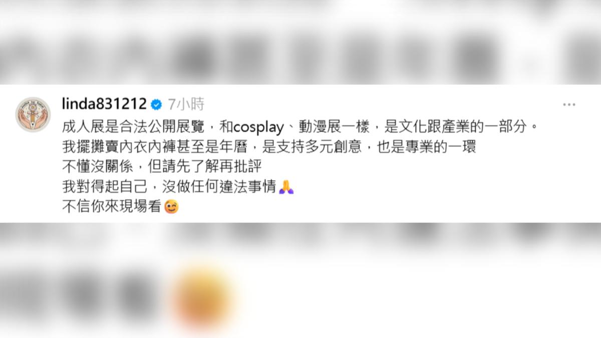 琳妲表示成人展一切合法。(圖/翻攝自琳妲Threads)