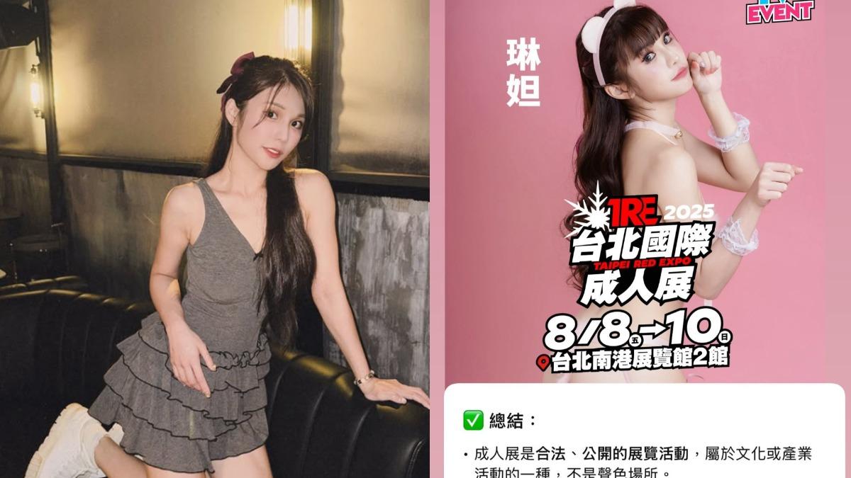 成人展擺攤爆爭議!琳妲霸氣喊「沒做違法的事」 3樂天女孩退出