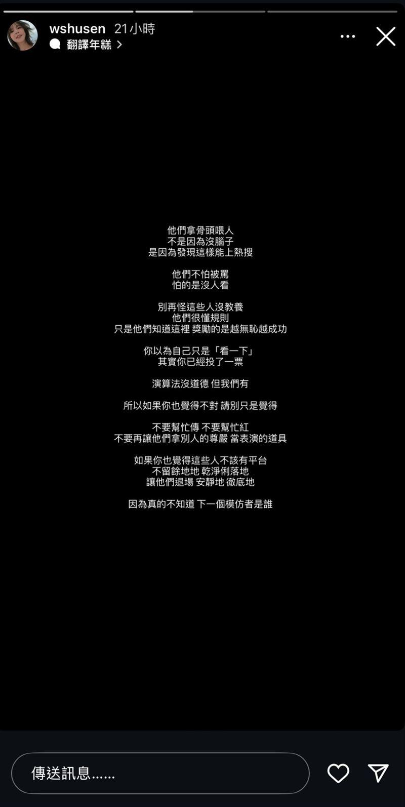 大馬網紅溫舒森發限時動態痛批。（圖／翻攝自溫舒森IG）
