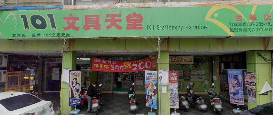 台南「101文具天堂」開出200萬特獎。(圖/翻攝自Google Map)