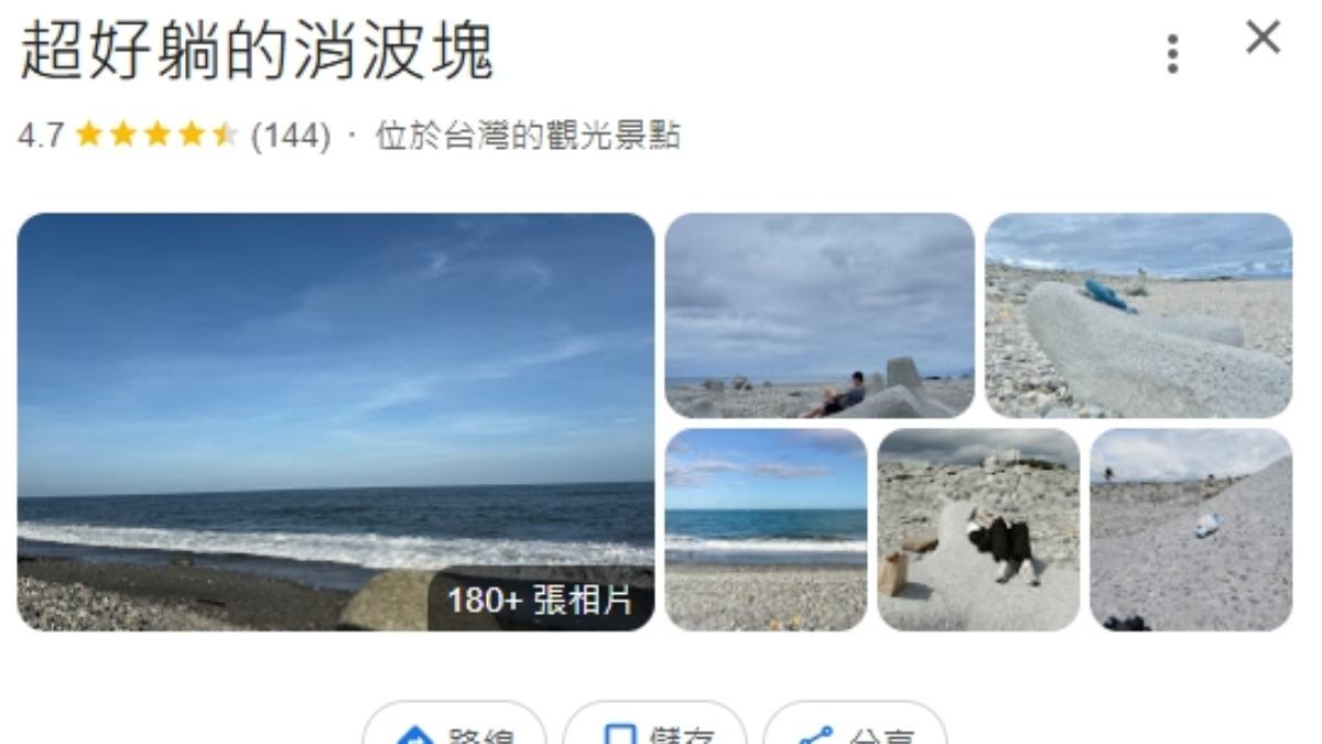 台東「最好躺消波塊」還有專屬地標。(圖/翻攝自Google map)