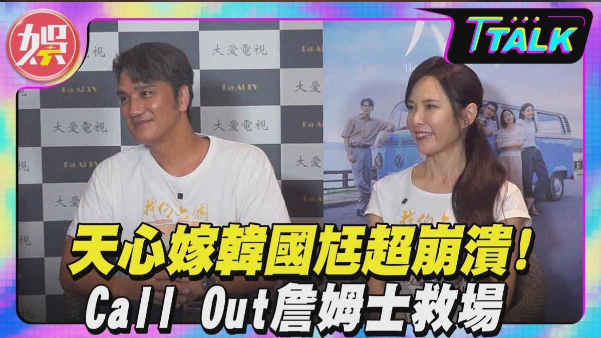 獨/馬志翔錢全給老婆! 天心與老公相處靠「忍氣吞聲」?