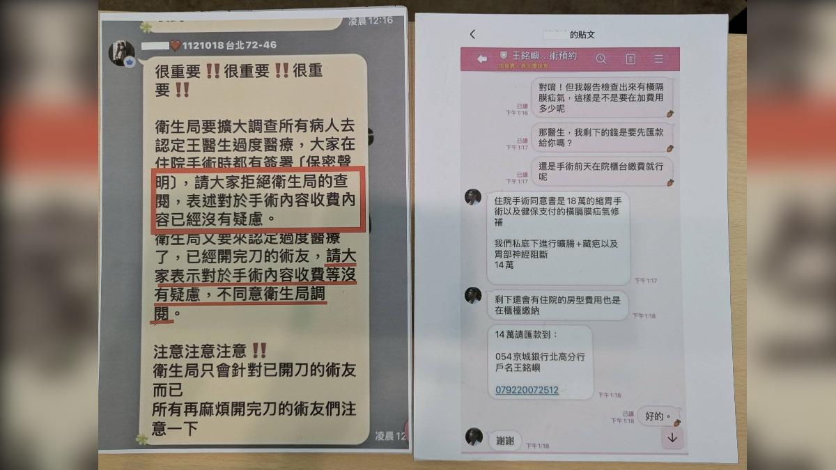 過世病患家屬拿出對話紀錄，指控王銘嶼私下收費（右）；以及在群組內教戰拒絕衛生局調查（左）。（圖／讀者提供）