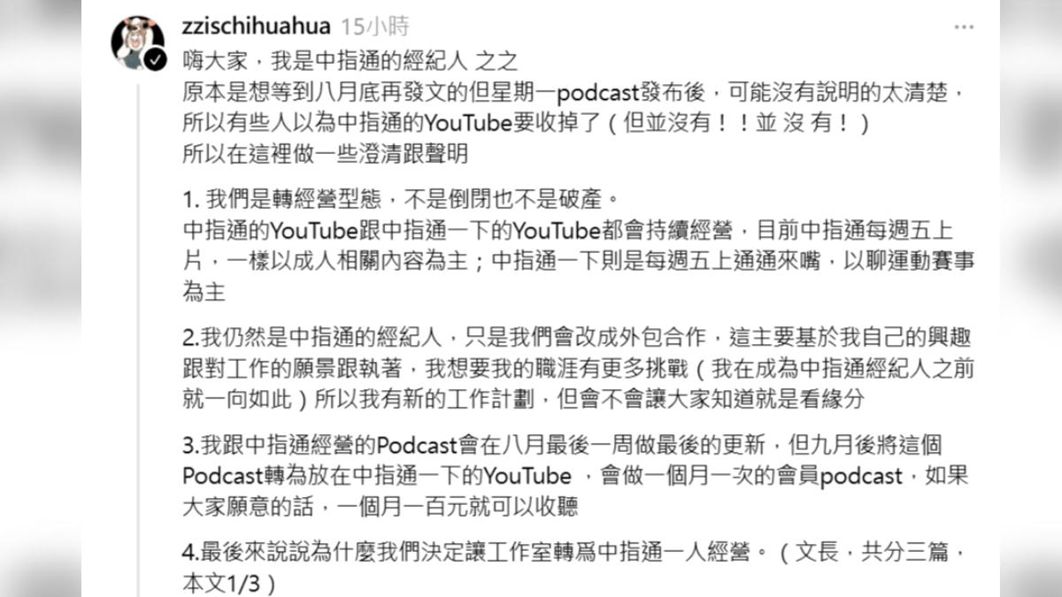 之之說明工作室解散原因。(圖/翻攝自zzischihuahua Threads)