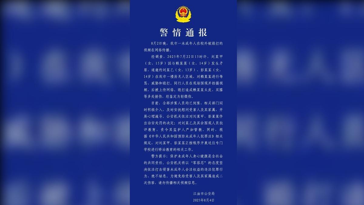 江油市公安局對事件發布的聲明。（圖／翻攝微博＠刘上_liushang）