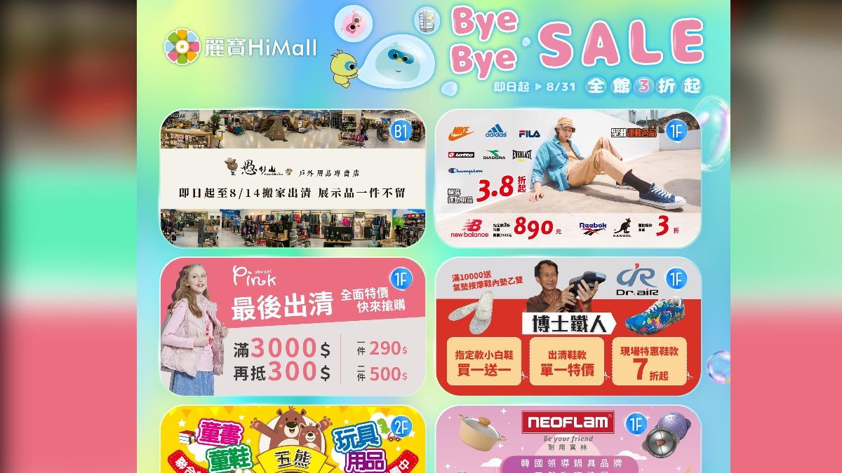 百貨官網公告顯示全館自7月4日舉辦「Bye Bye Sale」3折起優惠。（圖／翻攝自板橋麗寶百貨官網）