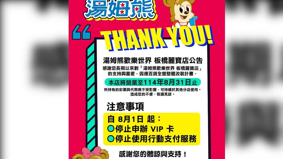 湯姆熊公告。（圖／翻攝自湯姆熊臉書）