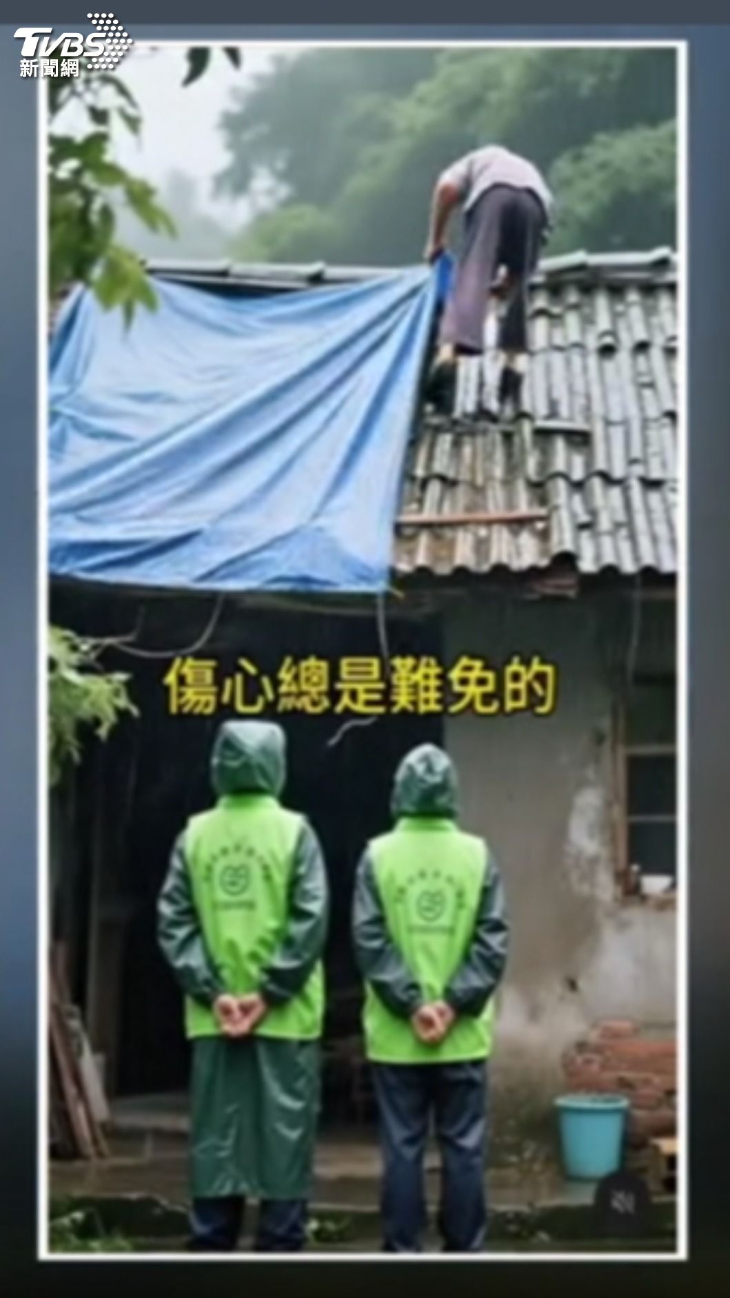 AI影片稱官員冷眼旁觀 ，民進黨發言人檢舉。（圖／TVBS）