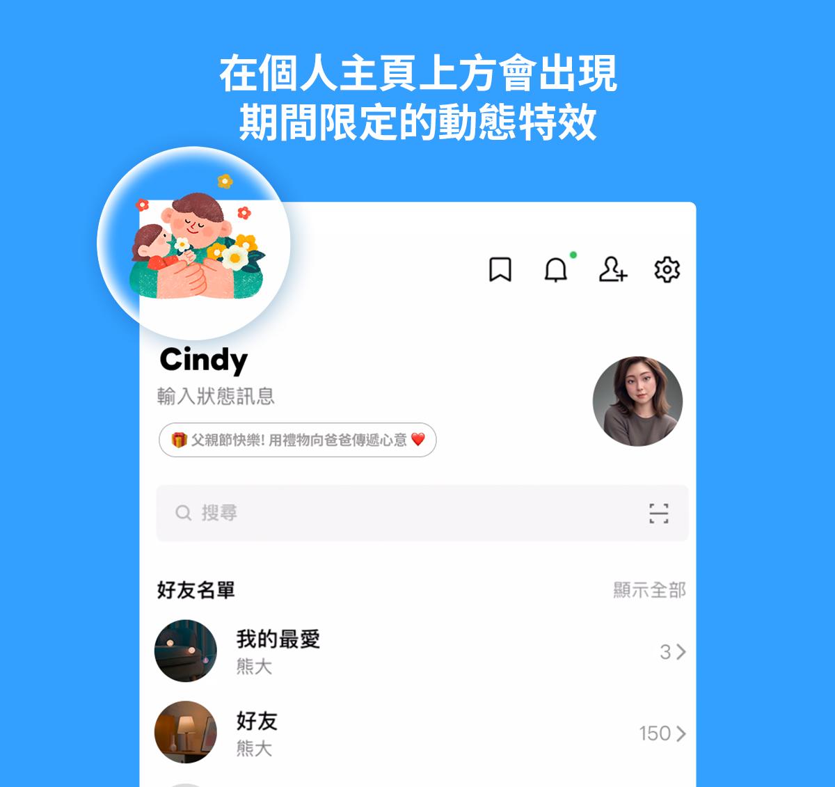 LINE-LINE特效-父親節特效-特效關鍵字