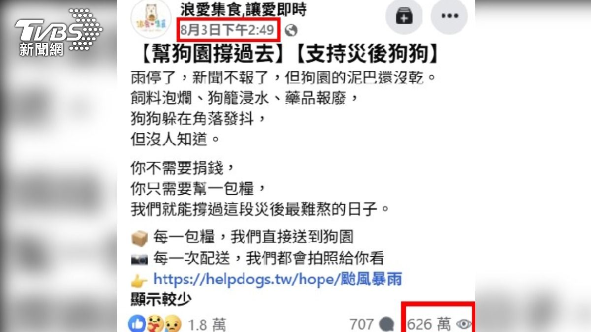 該平台並非合法勸募團體,根本無權進行募款活動,也讓許多善心民眾感到被欺騙(圖/台灣動物緊急救援小組提供)