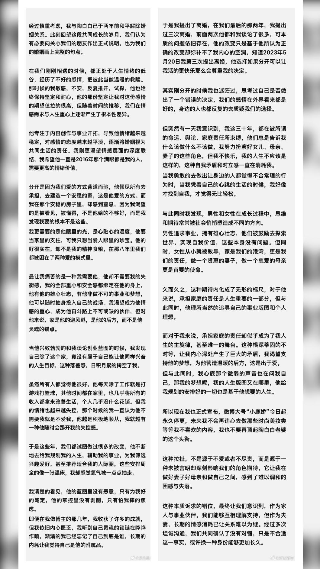 陶白白前妻發文證實已離婚2年。(圖/翻攝自微博)