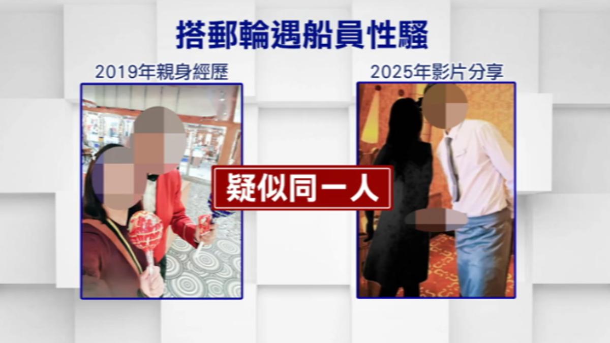 有女遊客搭郵輪遇船員性騷。（圖／當事民眾提供）