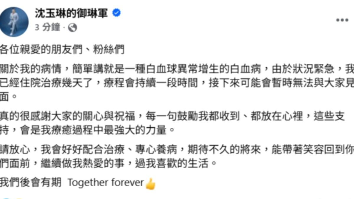 沈玉琳聲明。(圖/翻攝自臉書)
