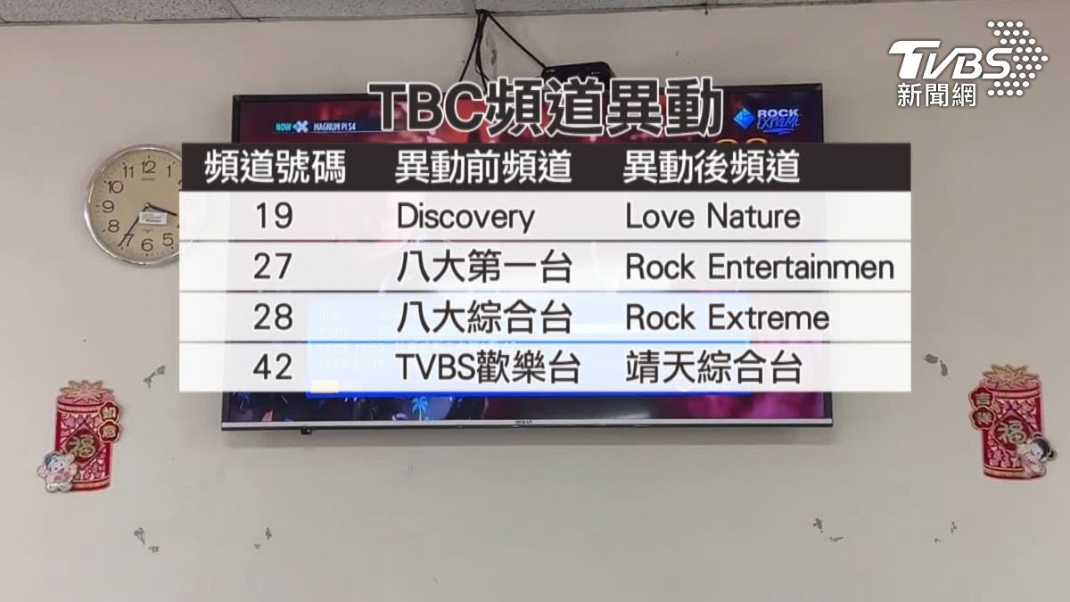 TBC和中嘉鬧糾紛，無預警停4頻道。（圖／TVBS）