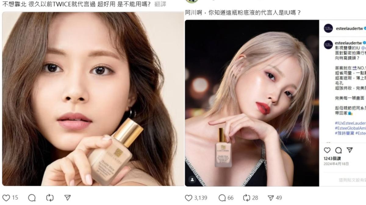 這款粉底液可說是該牌的明星商品,找來南韓國民妹妹之稱的人氣女星IU李知恩代言,過去更曾找過南韓人氣女團TWICE代言。(圖/翻攝自Threads)