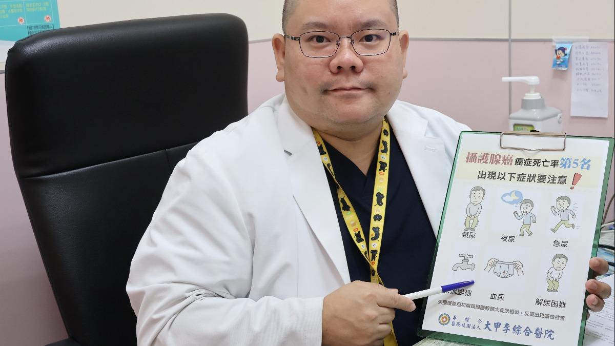 黃品叡指出，攝護腺癌早期通常症狀不明顯，症狀可能跟攝護腺肥大症狀差不多。（圖／大甲李綜合醫院提供）