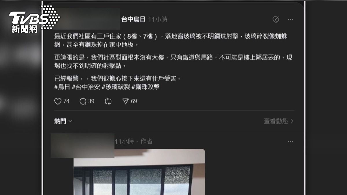 台中社區疑遭鋼珠射擊 四戶玻璃龜裂居民恐慌。(圖/民眾提供)