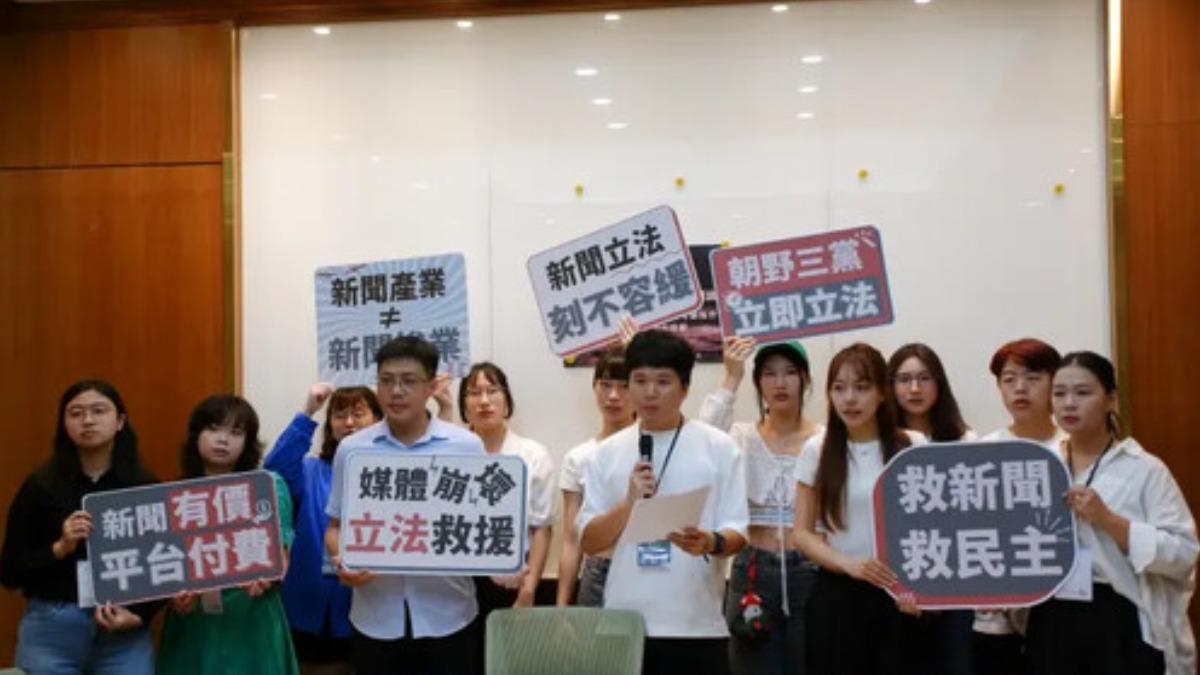 支持「新聞有價」！4校學生籲立院加速通過媒體議價法　