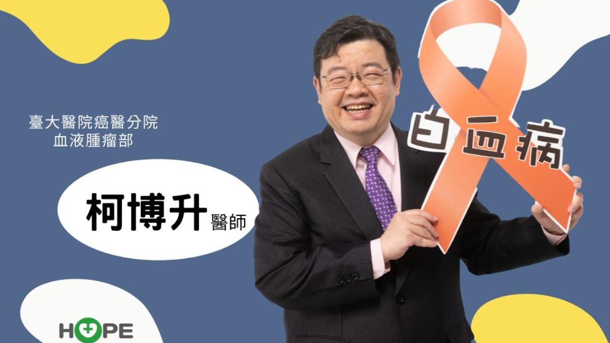 白血病無徵兆「病發時已非常嚴重」　台大醫：存活率50%