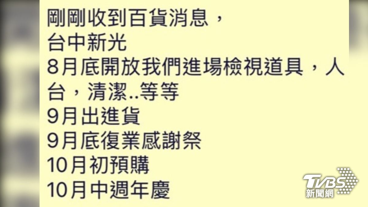 台中新光三越復業期程表。(圖/TVBS)
