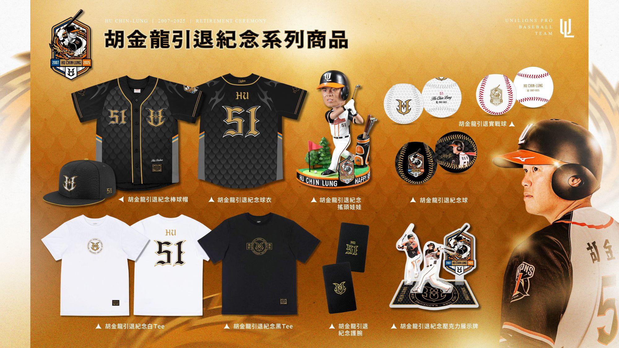 統一獅-統一獅賽程-統一獅售票-統一獅主題日-胡金龍-胡金龍引退賽