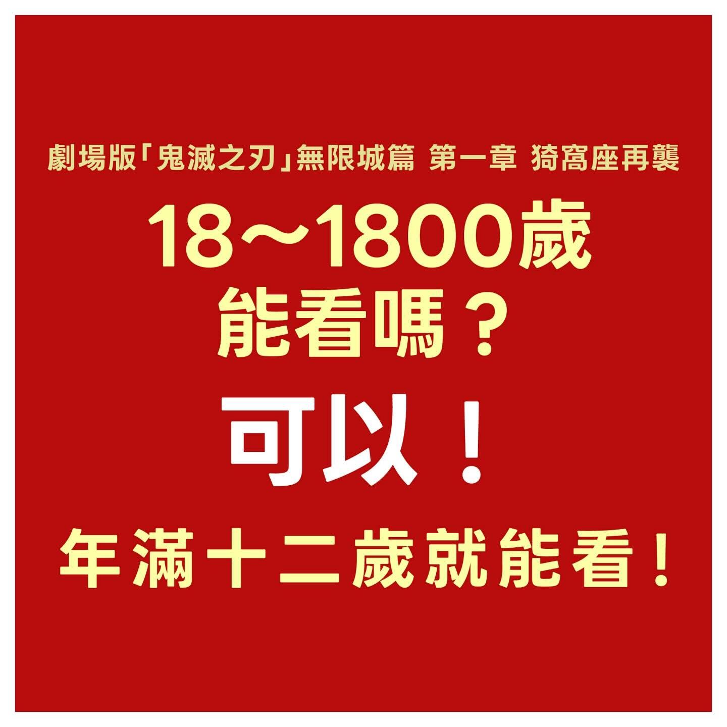 木棉花國際小編強調年滿12歲才能觀賞本作。(圖/翻攝自museacg threads)