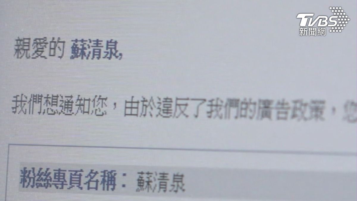 國民黨立委蘇清泉的辦公室,也收到了來自詐騙集團的釣魚信件。(圖/TVBS)