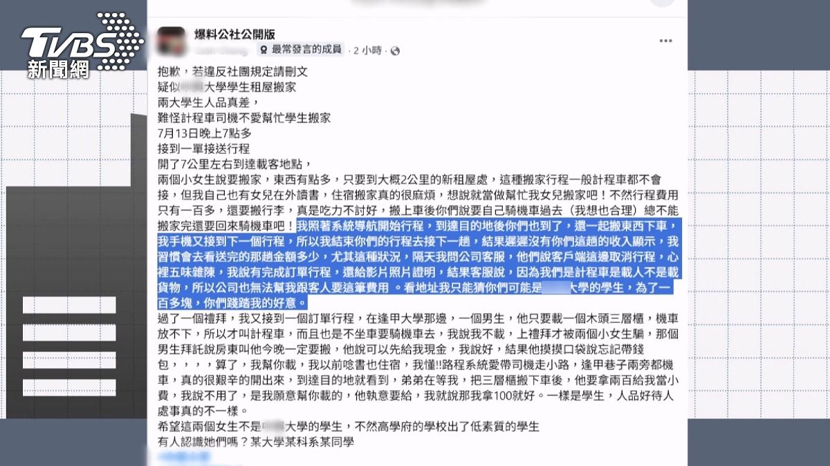 司機打給客服卻得到回應，車是載人不是載貨物。(圖／TVBS)