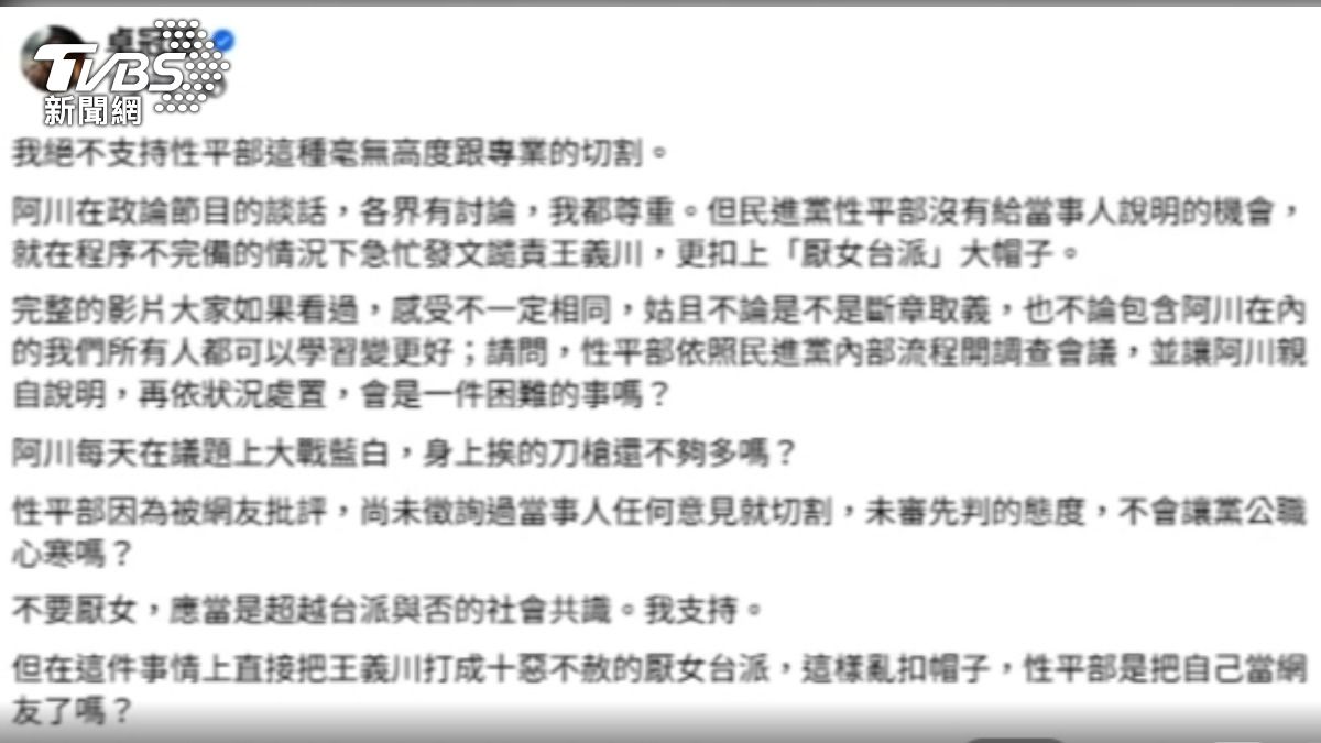 綠內鬥! 卓冠廷轟性平部:亂扣「厭女台派」帽子。(圖/卓冠廷臉書)